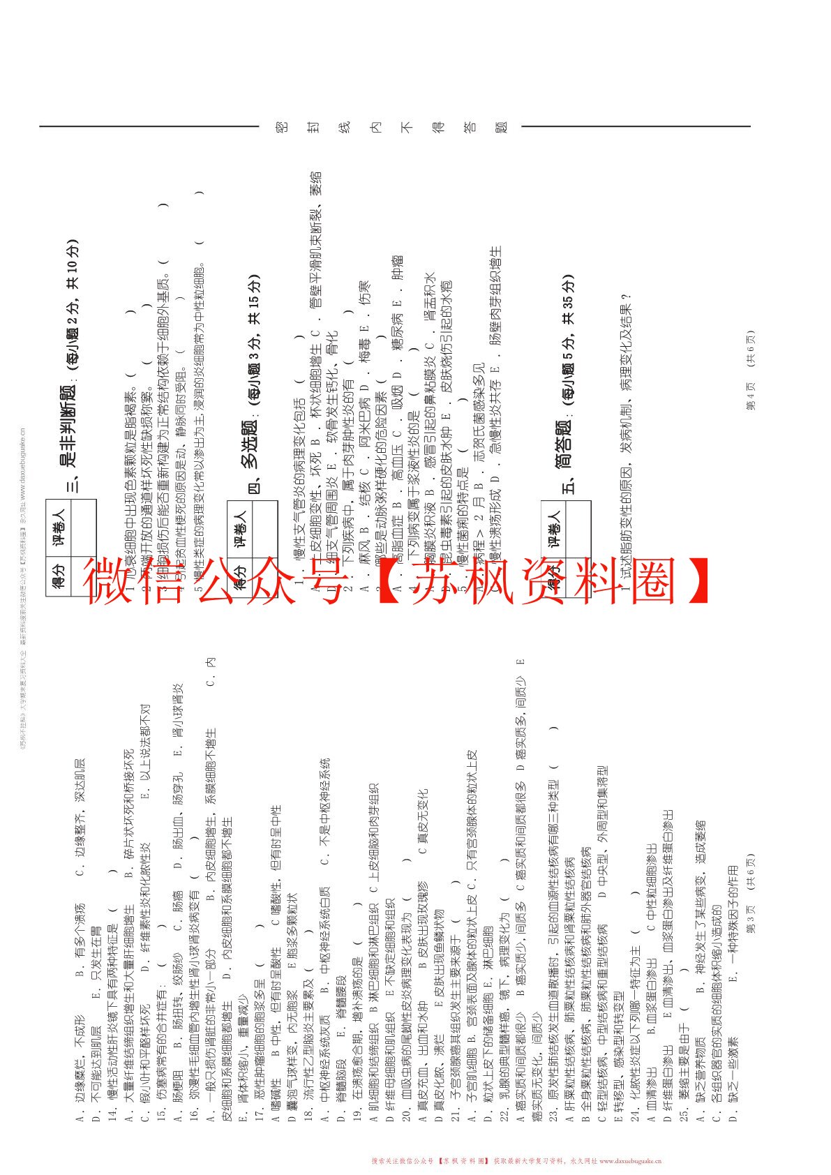 基础医学概论